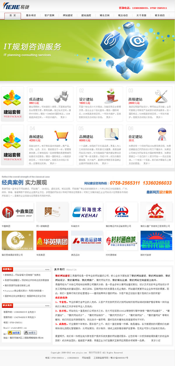 廣州奇億網(wǎng)絡(luò)肇慶網(wǎng)站建設(shè) 廣州奇億網(wǎng)絡(luò)肇慶網(wǎng)站建設(shè)