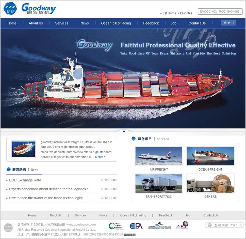 固為國際貨運(yùn)公司 固為國際貨運(yùn)公司