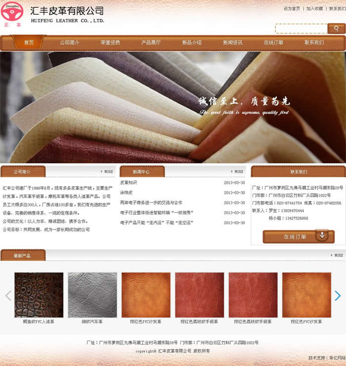 廣州匯豐皮革塑料有限公司官方網(wǎng)站 廣州匯豐皮革塑料有限公司官方網(wǎng)站