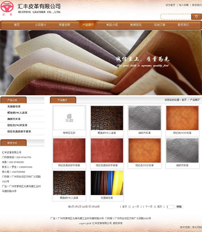 廣州匯豐皮革塑料有限公司官方網(wǎng)站 廣州匯豐皮革塑料有限公司官方網(wǎng)站
