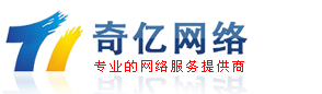 廣州奇億網(wǎng)絡 廣州奇億網(wǎng)絡